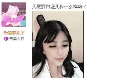 斗鱼乔碧萝殿下露脸 斗鱼乔碧萝殿下真实身份