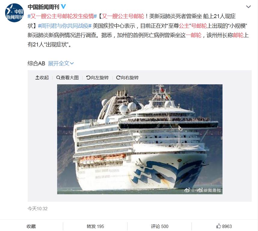 至尊公主号邮轮21人出现疫情症状 它是哪个国家的？