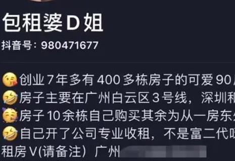 93年女生坐拥400栋楼收租的真相是什么？当包租婆走红的原因
