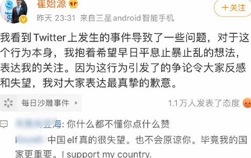 崔始源微博再发道歉声明网友拒接受 崔始源点赞事件最新消息