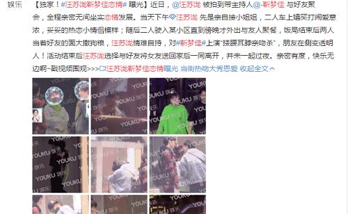 汪苏泷靳梦佳恋情曝光姿态亲昵 汪苏泷女朋友靳梦佳家世背景