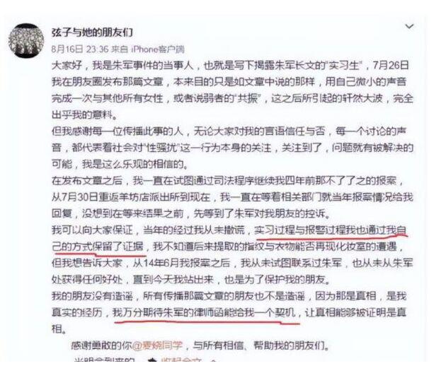 朱军案弦子个人资料真名 弦子朱军案真相分析