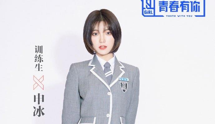 青春有你2申冰退赛是什么原因 申冰黑历史当小三遭原配曝光