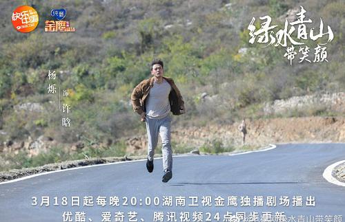 绿水青山带笑颜剧情介绍大结局解析 一共多少集在哪个台播出