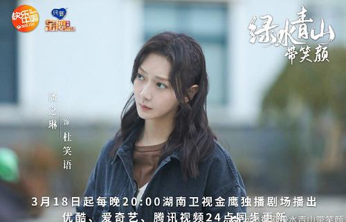 绿水青山带笑颜剧情介绍大结局解析 一共多少集在哪个台播出