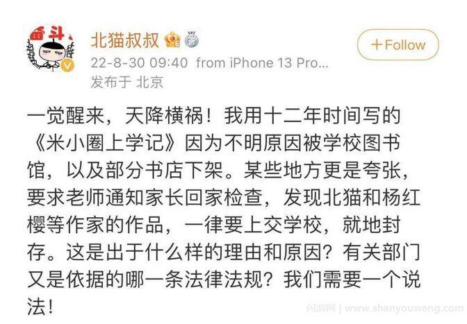 米小圈为什么不能看 为何成禁书了?