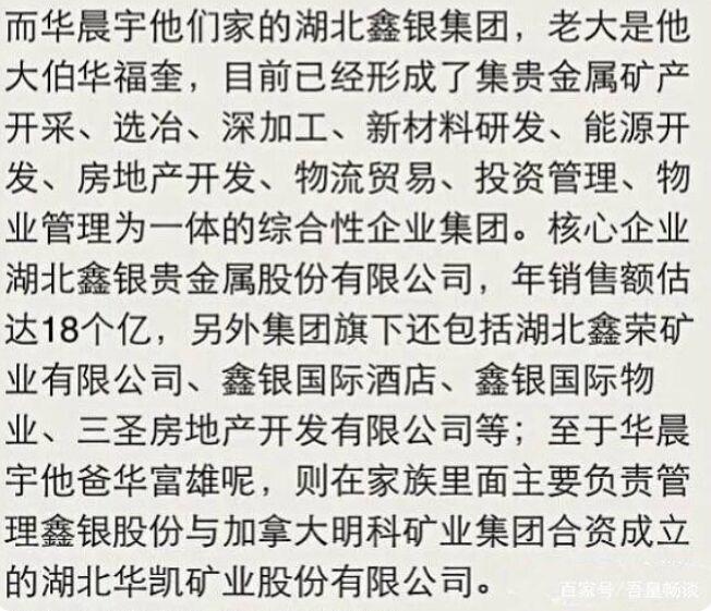 华晨宇个人资料介绍 华晨宇的家世关系很强大