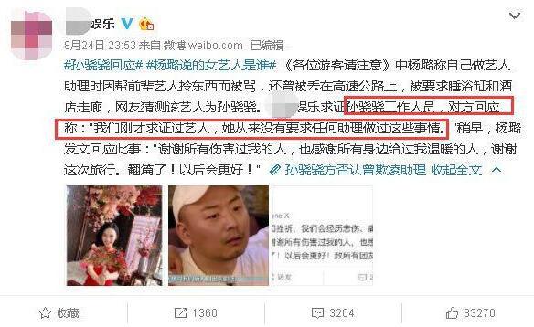 孙骁骁助理曝料其职场霸凌恶行 家境好人品差孙骁骁糊穿地心了