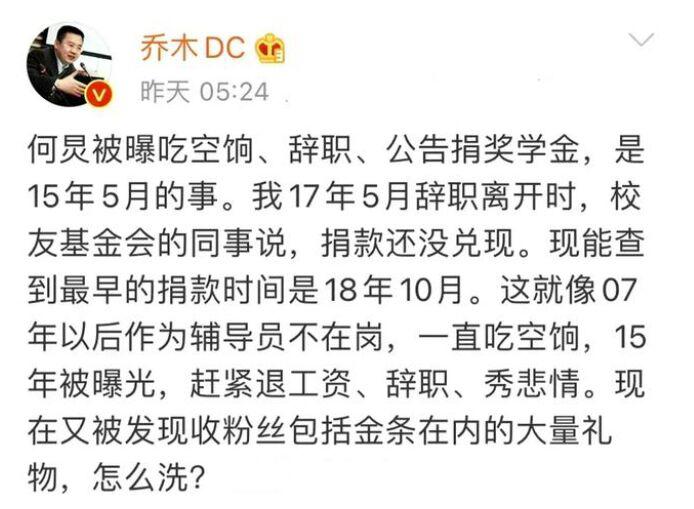 何炅吃空饷事件 最后结局打了北外乔木的脸