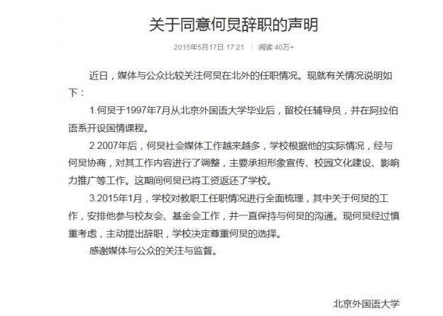 何炅吃空饷事件 最后结局打了北外乔木的脸