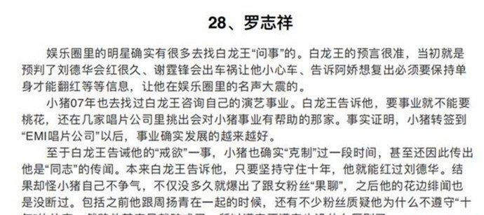 罗志祥多人运动是什么意思 罗志祥421事件是什么始末详情介绍