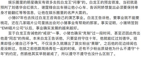 421页明星八卦事件是什么意思 421pdf罗志祥事件内容是什么详情深扒