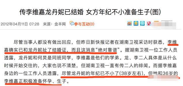 李维嘉老婆是龙丹妮吗 维嘉微博否认妈妈却喊话龙丹妮生娃