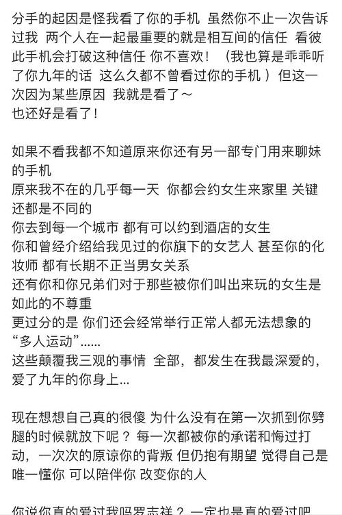 罗志祥周扬青分手官宣 周扬青微博发文承认分手曝罗志祥夜驭多女