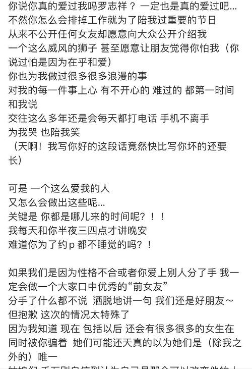 罗志祥周扬青分手官宣 周扬青微博发文承认分手曝罗志祥夜驭多女