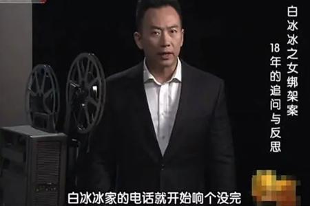 白冰冰丧女案件来龙去脉 天涯深扒白冰冰丧女案详细过程