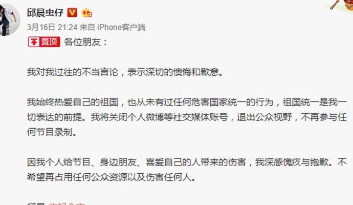 邱晨关闭社交账号会有不当言论详情 邱晨虫仔个人简介说过什么
