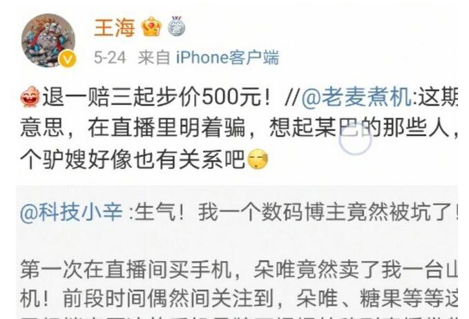 二驴手机事件是怎么回事 最后怎么处理的?