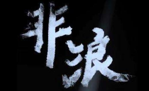 朱一旦非洲警告是什么梗？朱一龙真的有钱送别人去非洲吗