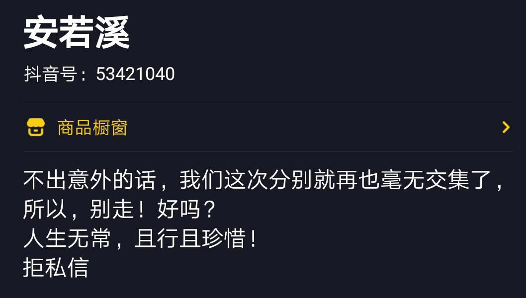 快手安若溪真实身份 安若溪和李四怎么了