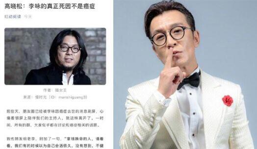 李咏得了什么病死的? 高晓松曝李咏为啥得癌症