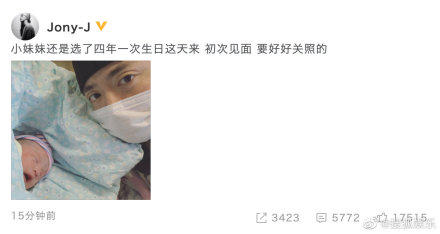 《青春有你2》说唱导师JonyJ晒与女儿合照 官宣当爸
