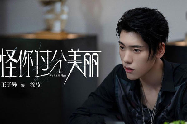 怪你过分美丽徐陵的结局是什么 最终找到适合自己的发展方向