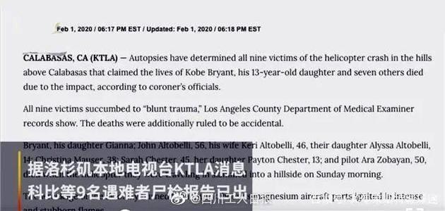 科比尸检报告曝光死亡真相令人心酸 科比死亡与13岁女儿遗体曝光
