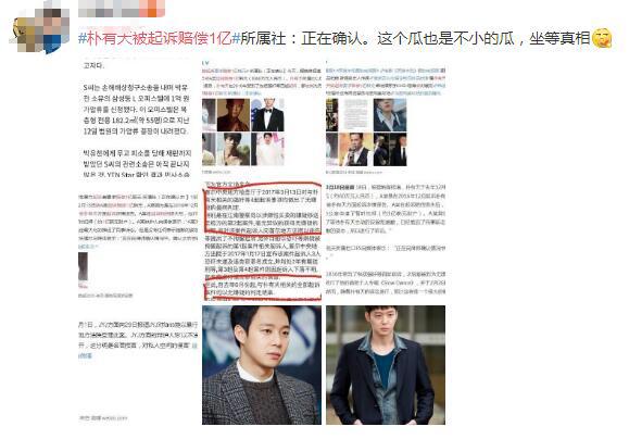 朴有天被起诉索赔1亿什么情况 复出旧爱回怼性丑闻真的吗