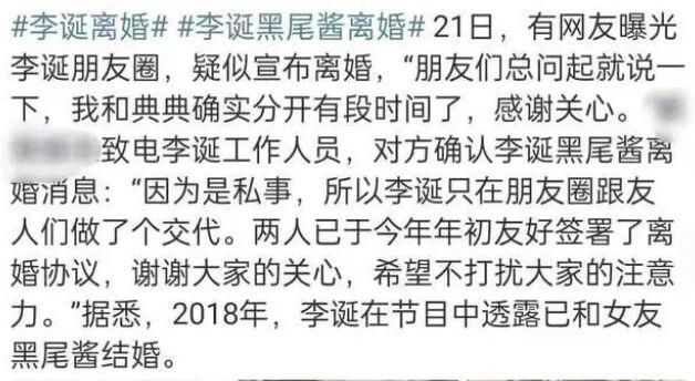 李诞为什么离的婚 李诞黑尾酱怎么认识在一起的
