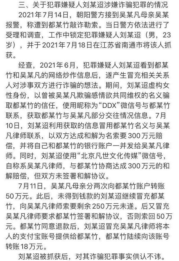吴亦凡都美竹事件真相 吴亦凡都竹美来龙去脉