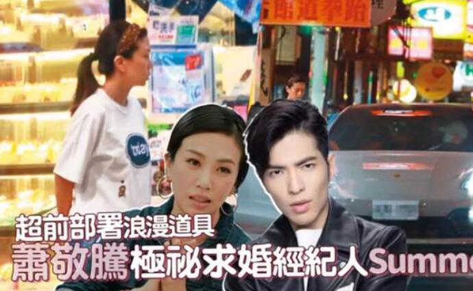 曝萧敬腾求婚 萧敬腾与经纪人的关系扑朔迷离求婚是什么情况
