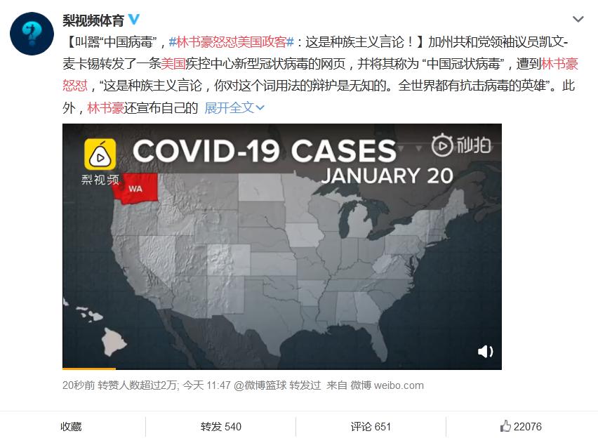 美国政客麦卡锡发表辱华言论遭林书豪怒怼