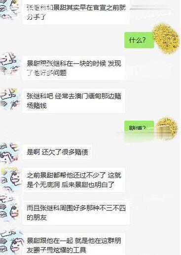 景甜和张继科为何分手? 曝张继科人品不行就是渣男