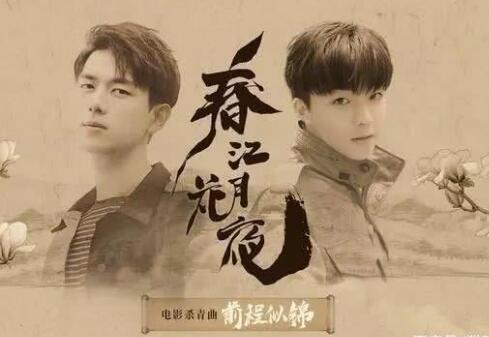 电影春江花月夜为何改名赤狐书生 电影上映时间备受期待