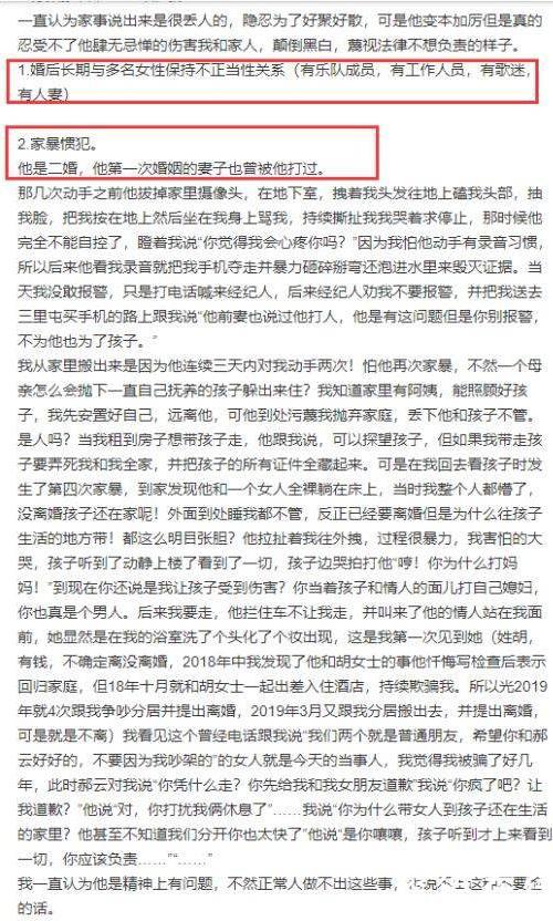 郝云妻子发长文控诉家暴出轨 郝云否认家暴婚内出轨却被实锤