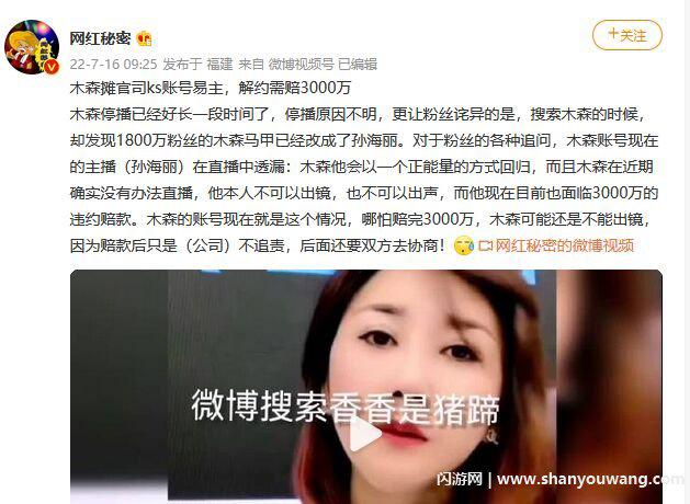 木森出了什么事 大号被封直播封禁原因与合同纠纷有关