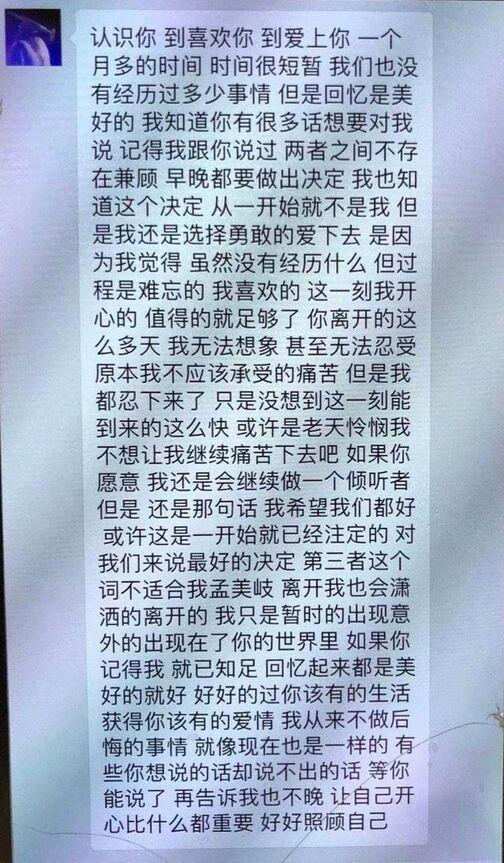 孟美岐事件是怎么回事 网传孟美岐20天开16次房