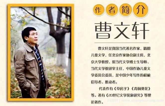 曹文轩出什么事了 曹文轩事件怎么回事