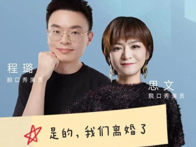思文程璐什么时候离的婚 思文程璐和好了吗?