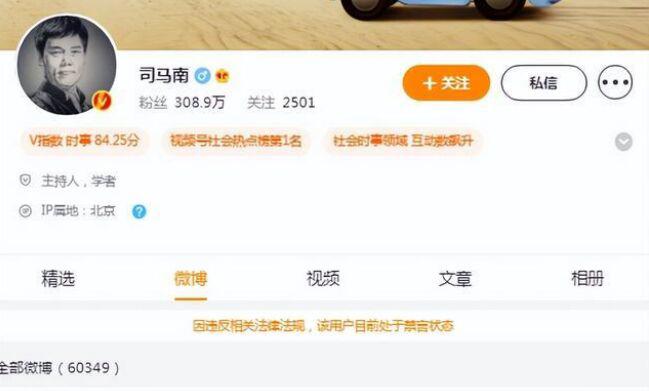 司马南外逃被抓系谣言 司马南被全网封禁原因分析