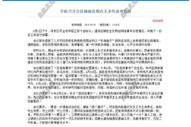 洁洁良发表了什么言论 辱华精日骂爱国者粉红猪