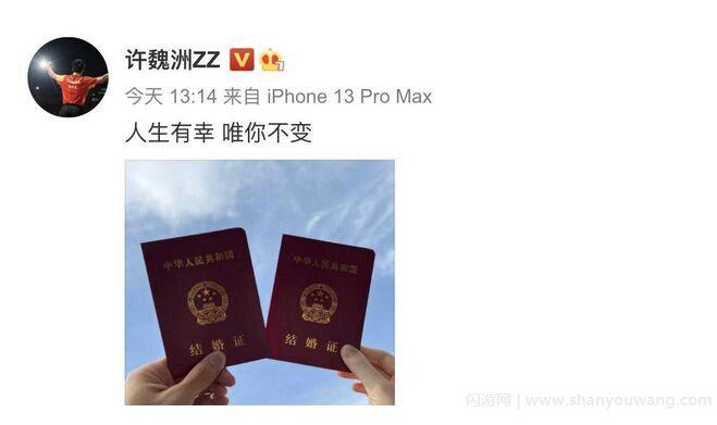 许魏洲宣布结婚 妻子是谁引热议
