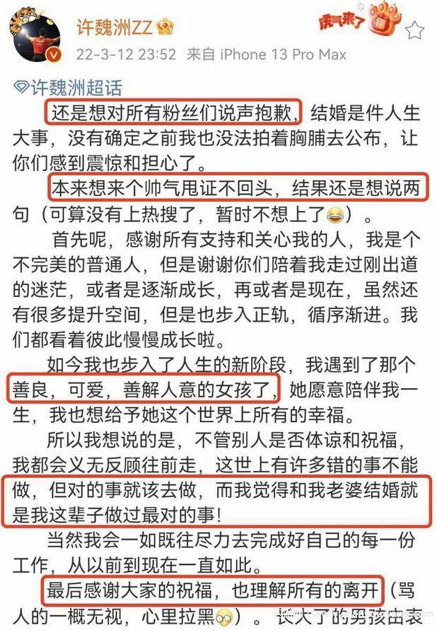 许魏洲宣布结婚 妻子是谁引热议