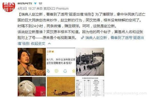 赵立新发表了什么言论 疑似辱华不当言论导致凉凉