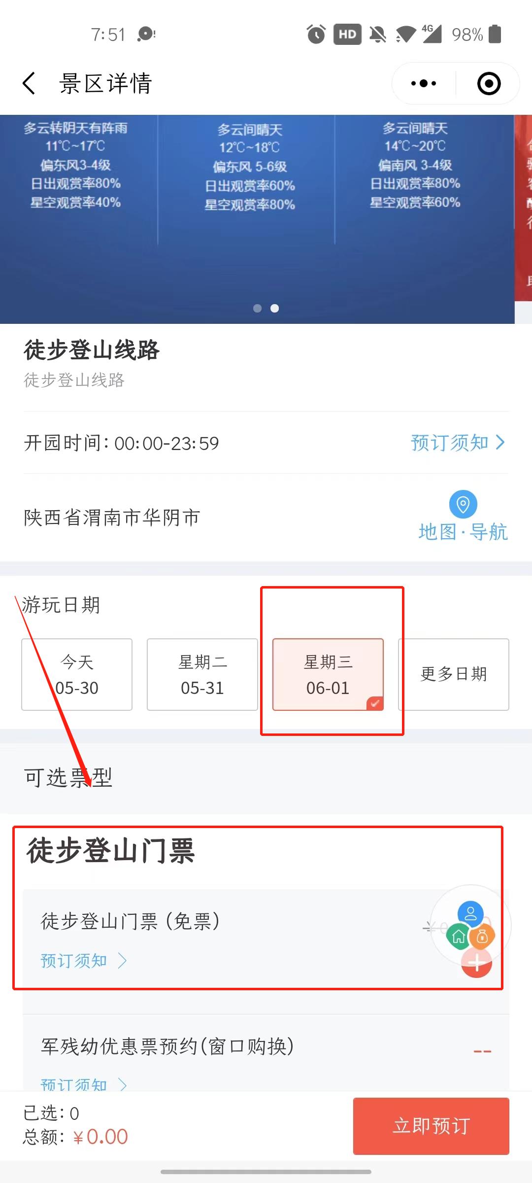 华山免门票怎么预约 2022年华山免门票登山路线攻略