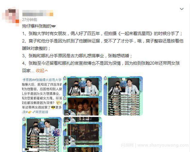 古力娜扎张翰为什么分手 原因系女方不想结婚导致?