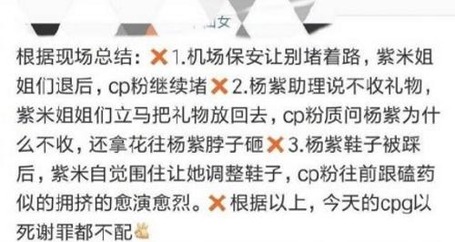 网曝杨紫机场被砸怎么回事 杨紫邓伦cp粉遭粉丝谩骂