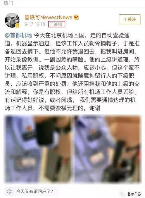 曾轶可为什么封了 曾轶可机场事件处理结果