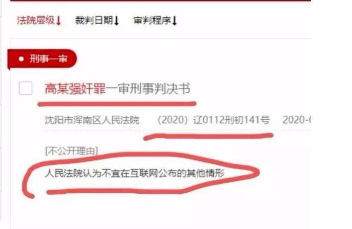 仙洋判多久 仙洋什么时候刑满释放